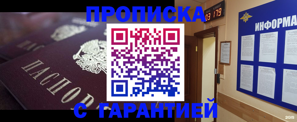 прописка регистрация в Яхроме