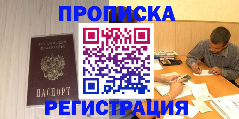 прописка иностранных граждан в Яхроме