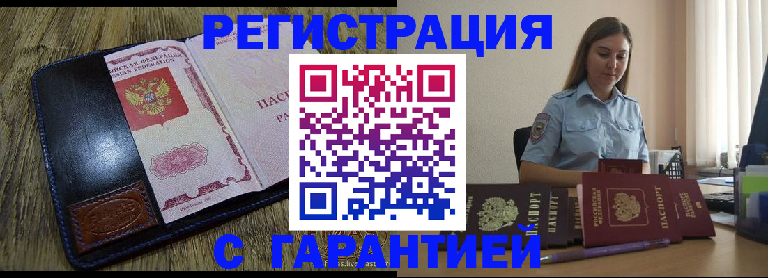 прописка от собственника в Яхроме